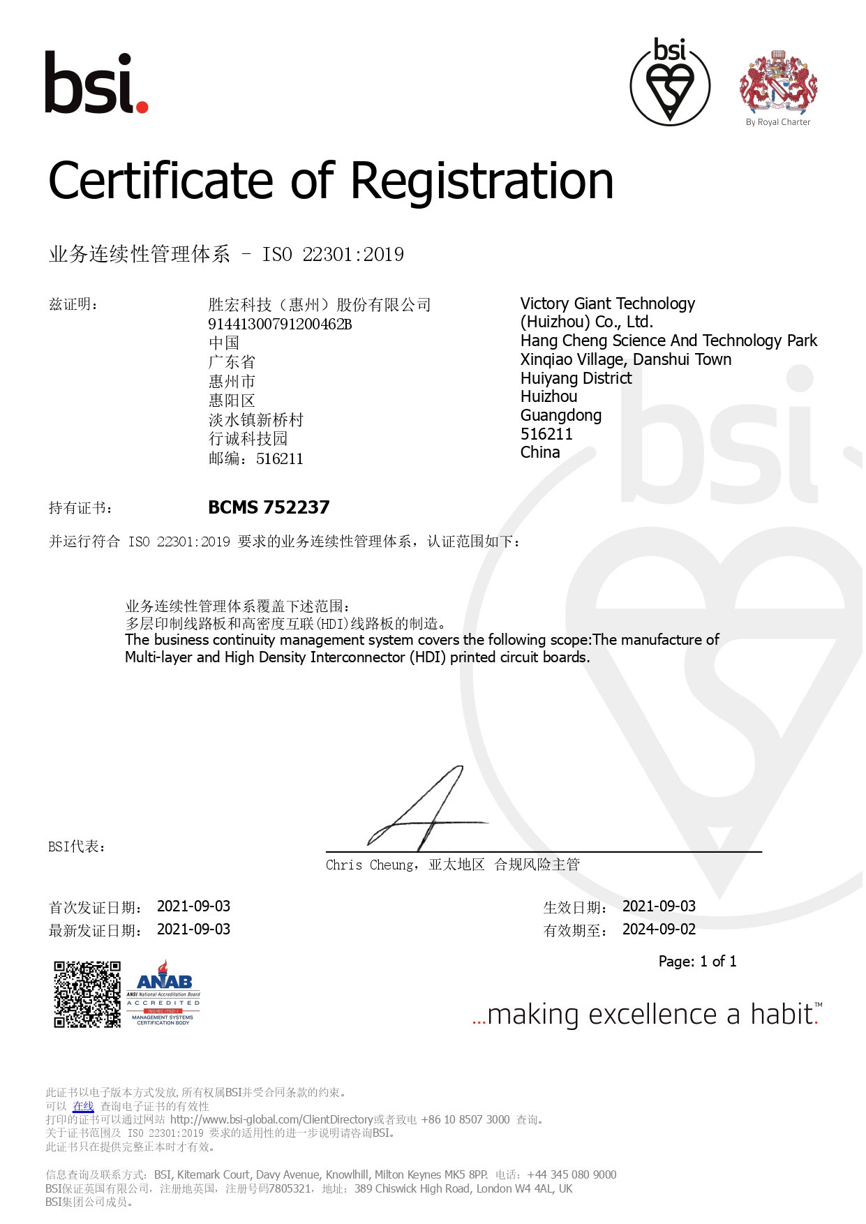 ISO22301业务陆续在性管理体系